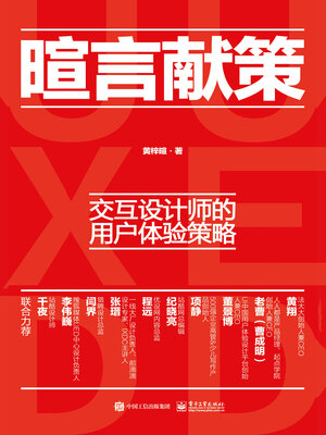 cover image of 暄言献策